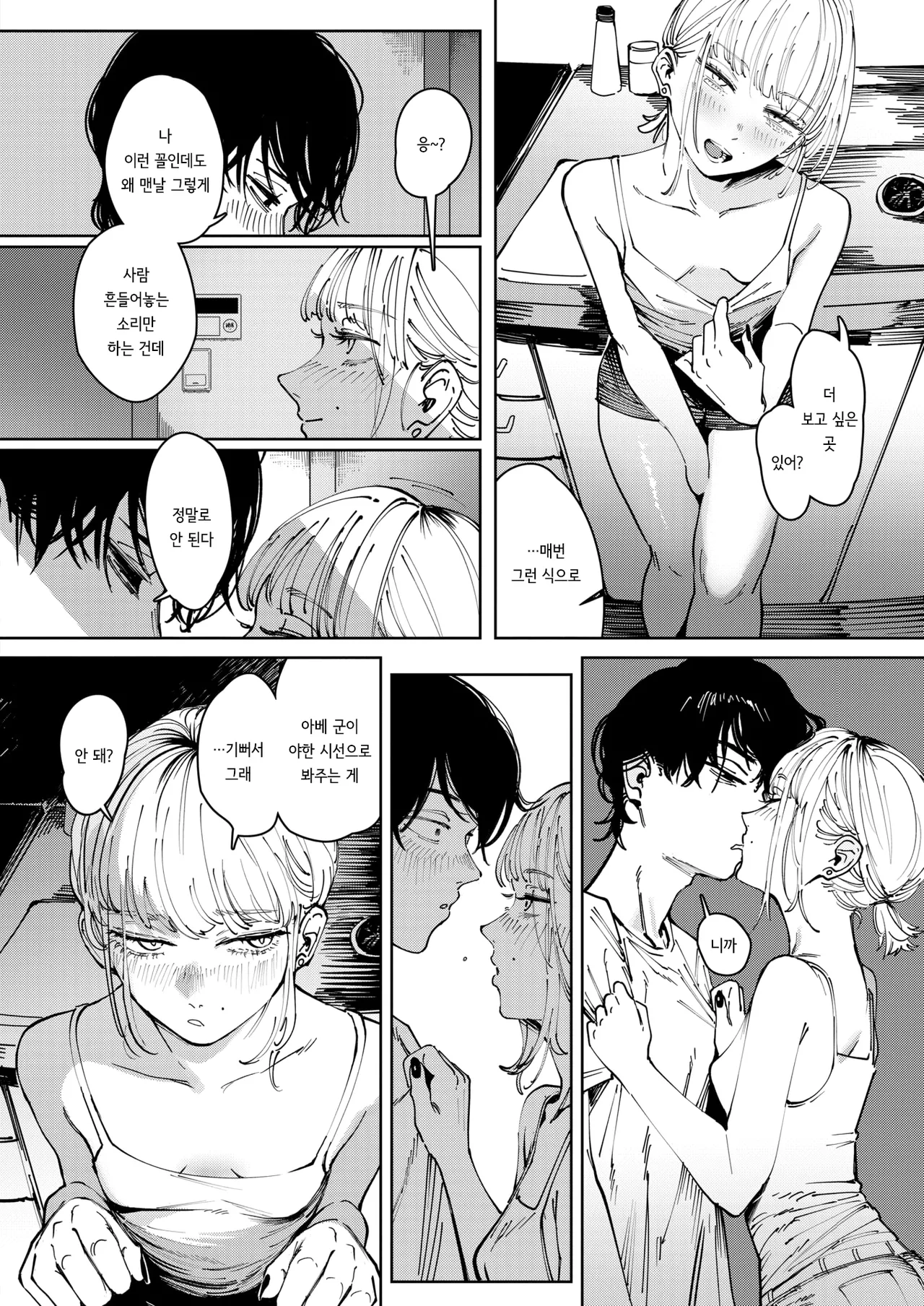Tarte | 타르트 page 10 full