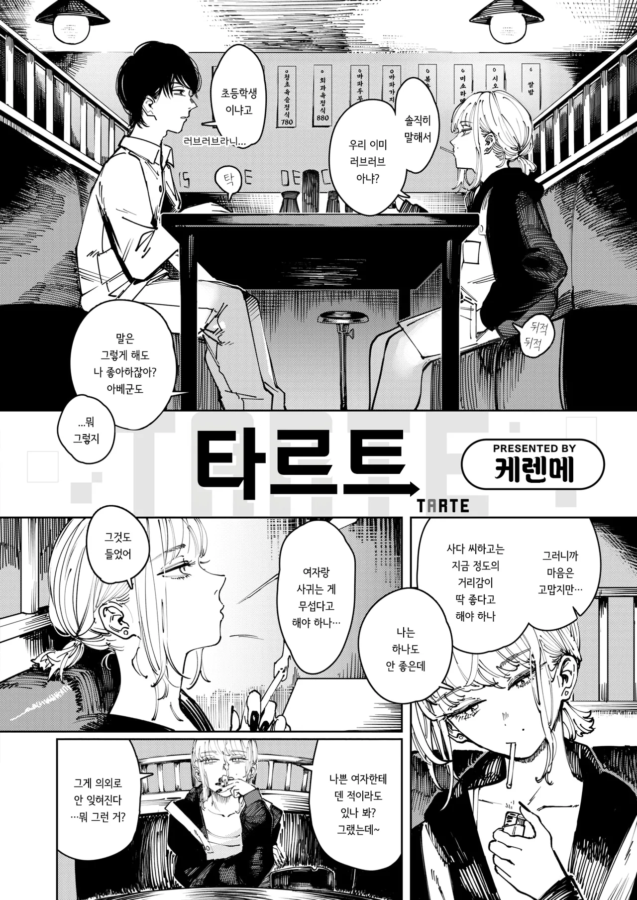 Tarte | 타르트 page 2 full