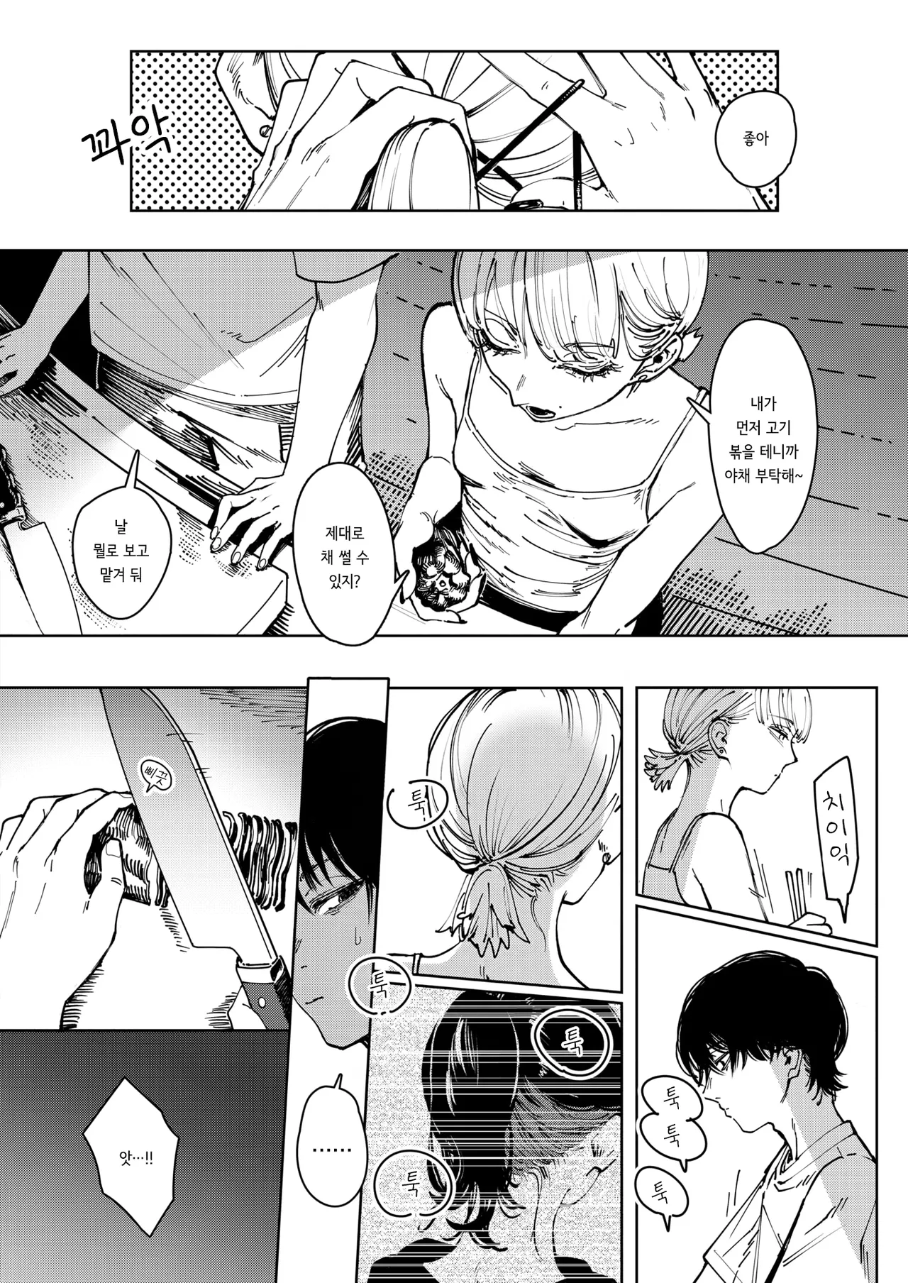 Tarte | 타르트 page 8 full