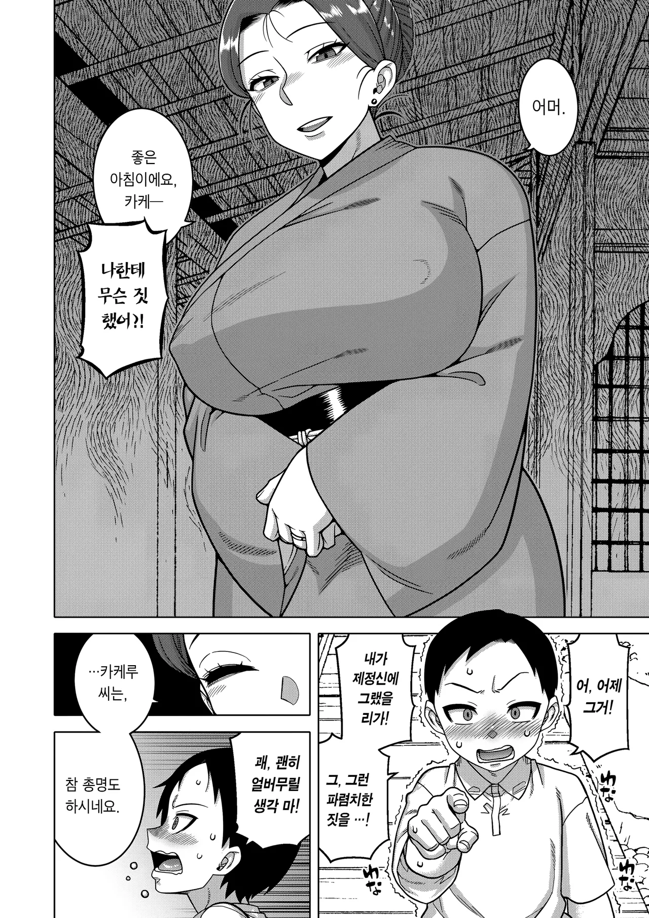 N Ken T Shi R Mura No Fuushu Ni Tsuite Ch.5 | N현 T시 R촌의 풍습에 관하여 5화 page 6 full