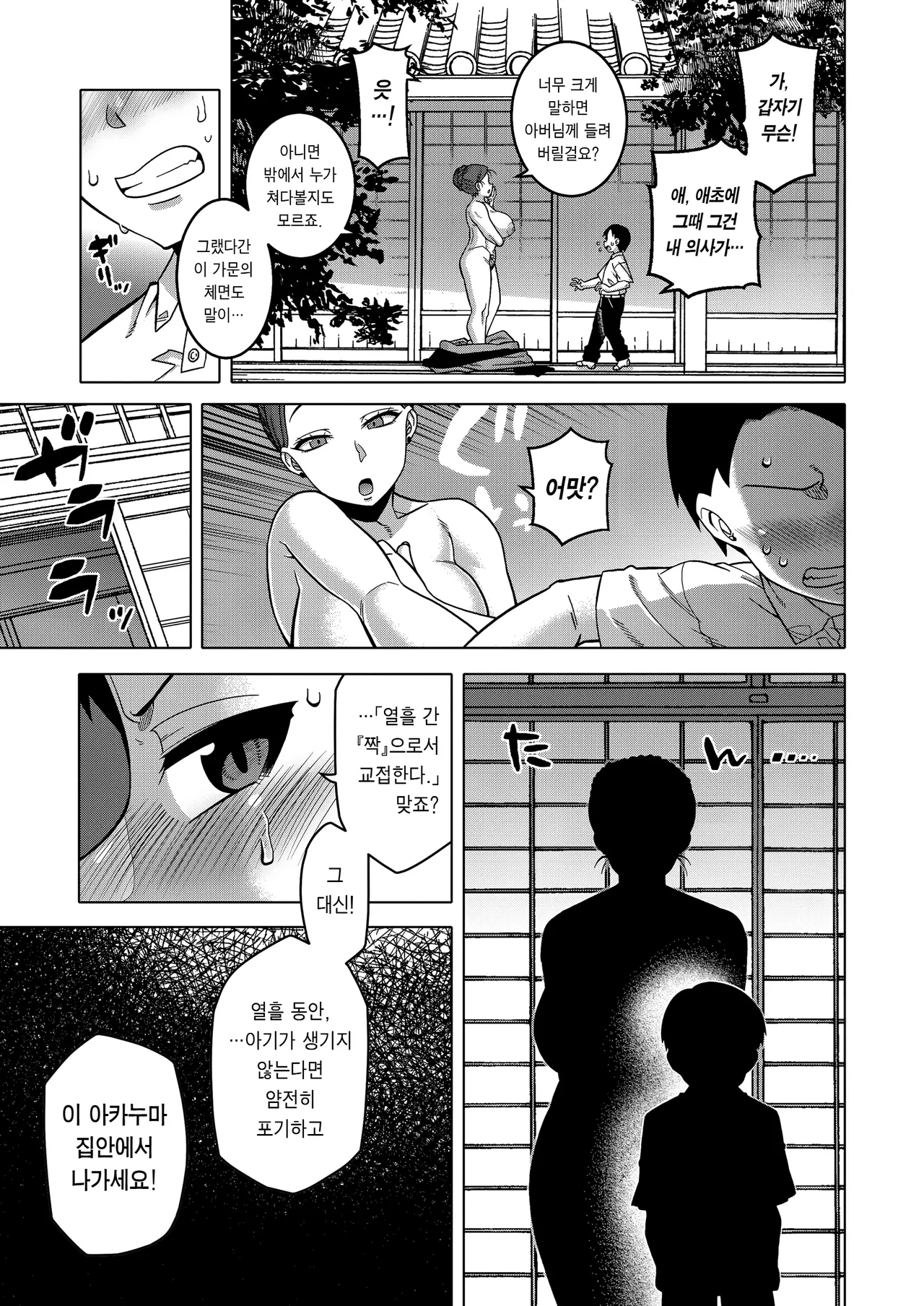N Ken T Shi R Mura No Fuushu Ni Tsuite Ch.5 | N현 T시 R촌의 풍습에 관하여 5화 page 9 full