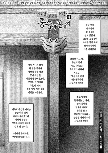 [Takatsu] N Ken T Shi R Mura No Fuushu Ni Tsuite Ch.5 | N현 T시 R촌의 풍습에 관하여 5화 cover