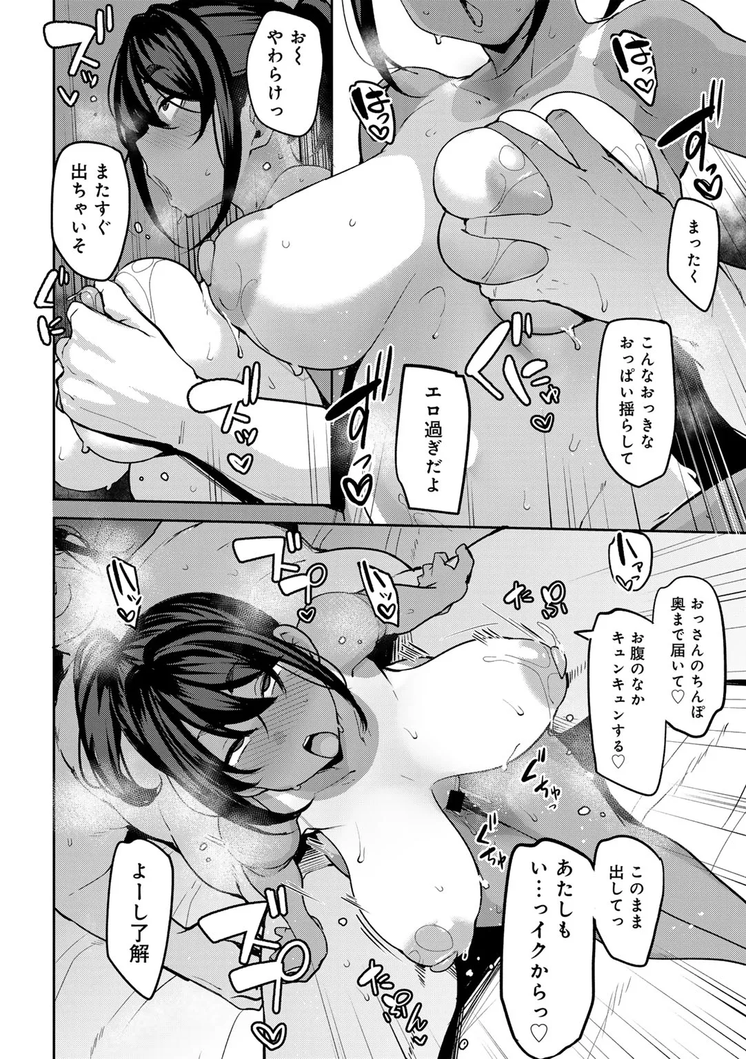 COMIC Gucho Vol. 28 page 10 full