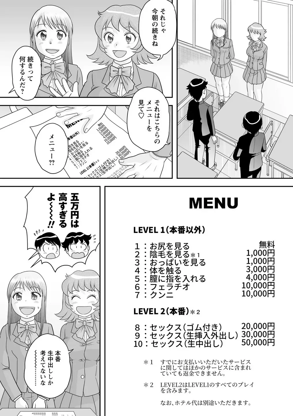 Subsc JK to   Getsugaku  3000-yen de Sex Shihoudai page 8 full