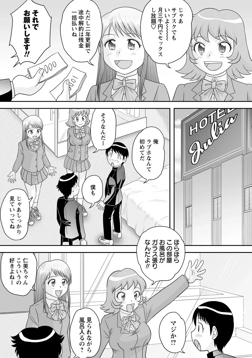 Subsc JK to   Getsugaku  3000-yen de Sex Shihoudai page 9 full
