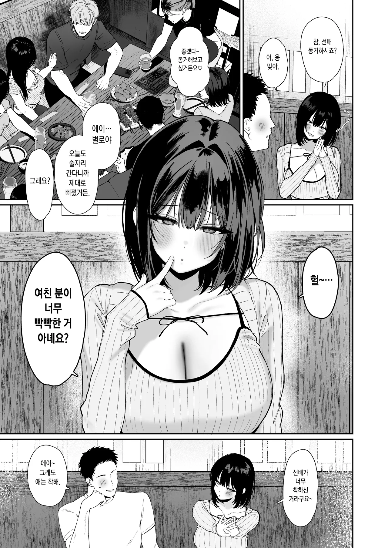 "Kareshi no Mawari ni Ite Hoshikunai Onna" to Mechakucha Uwaki SEX suru Hanashi | 「남친의 주변에 없길 바라는 여자」랑 엉망진창 바람 SEX 하는 이야기 page 4 full