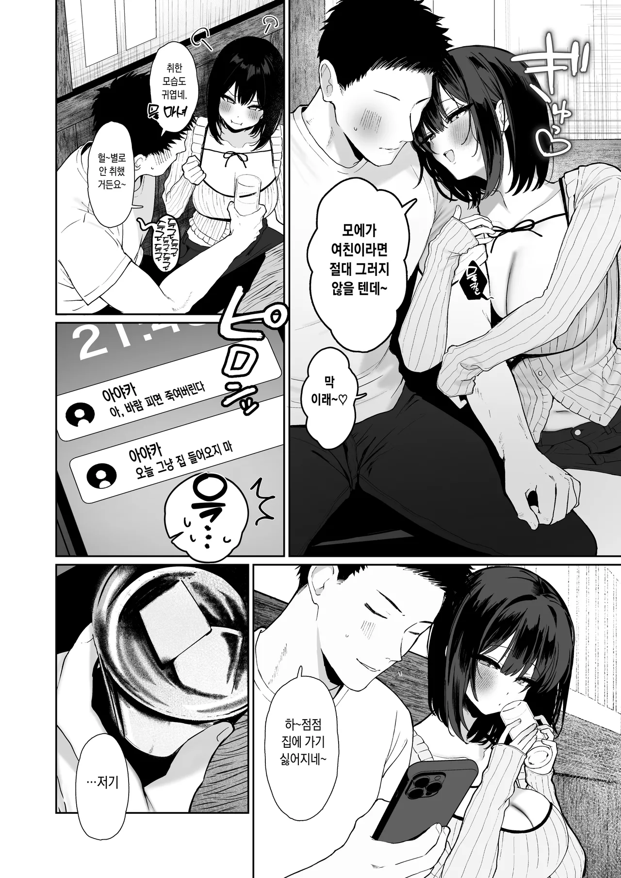 "Kareshi no Mawari ni Ite Hoshikunai Onna" to Mechakucha Uwaki SEX suru Hanashi | 「남친의 주변에 없길 바라는 여자」랑 엉망진창 바람 SEX 하는 이야기 page 5 full