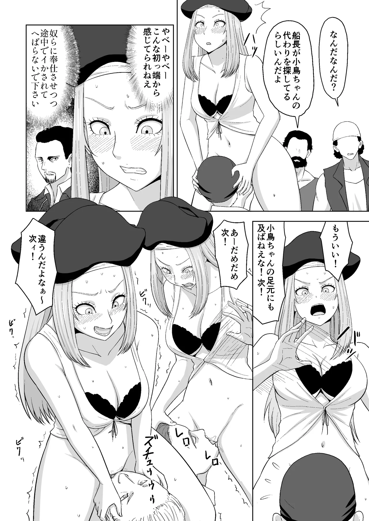 Kotori-chan o Ushinatta Emmy Senchou to Yarou-domo page 12 full