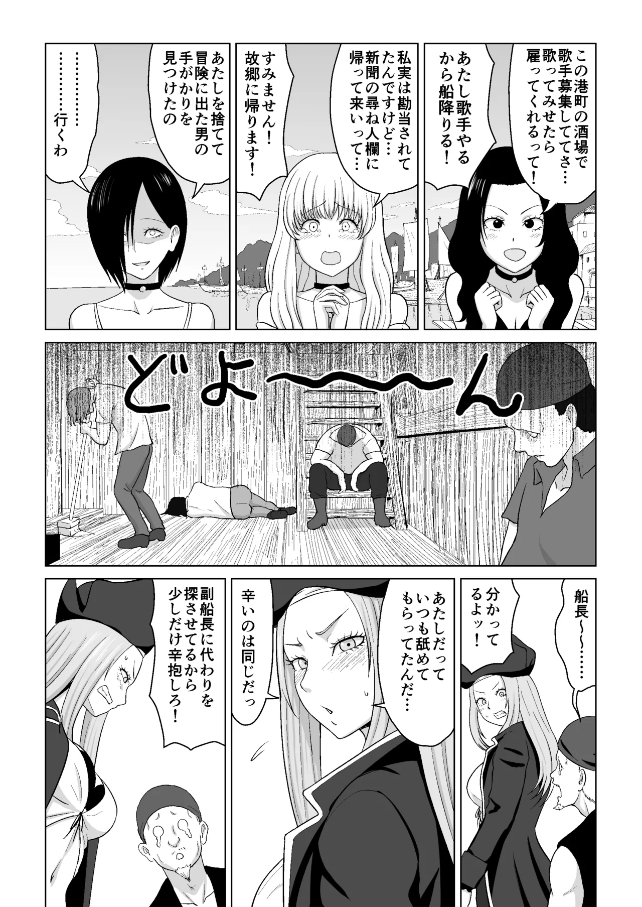 Kotori-chan o Ushinatta Emmy Senchou to Yarou-domo page 6 full