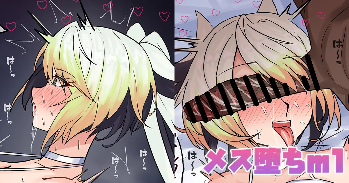 メス堕ちml page 1 full