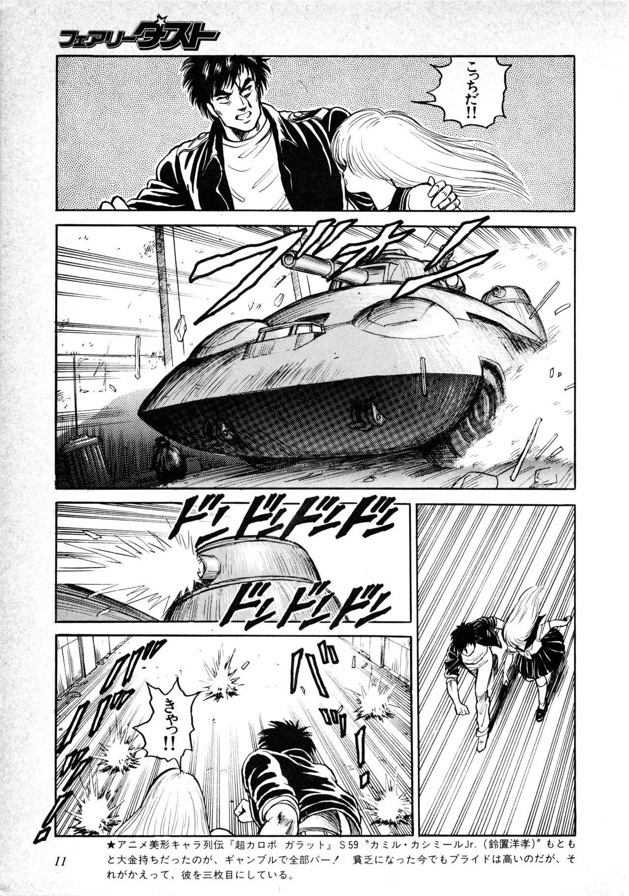 Fairy Dust page 12 full