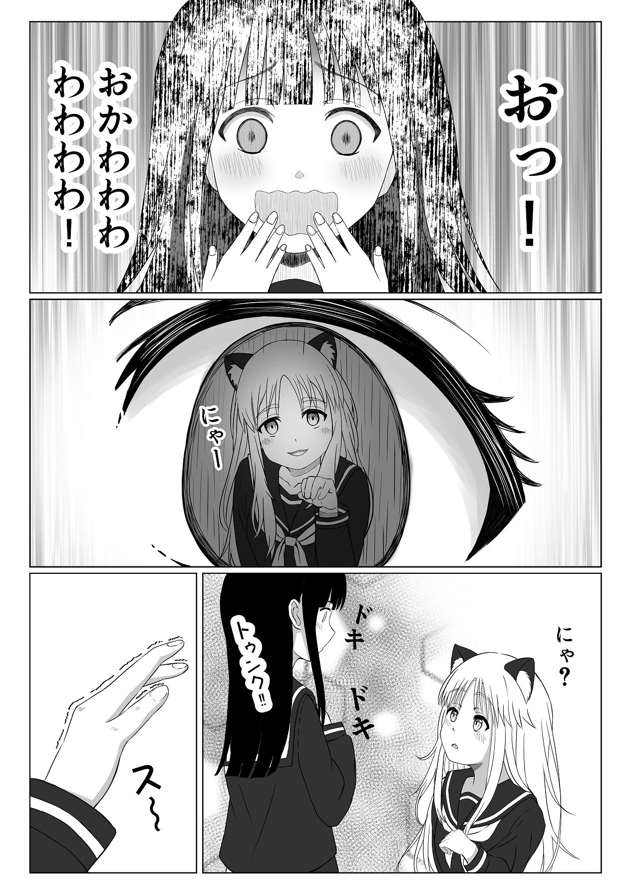 可愛い君とエッチをしたい page 12 full