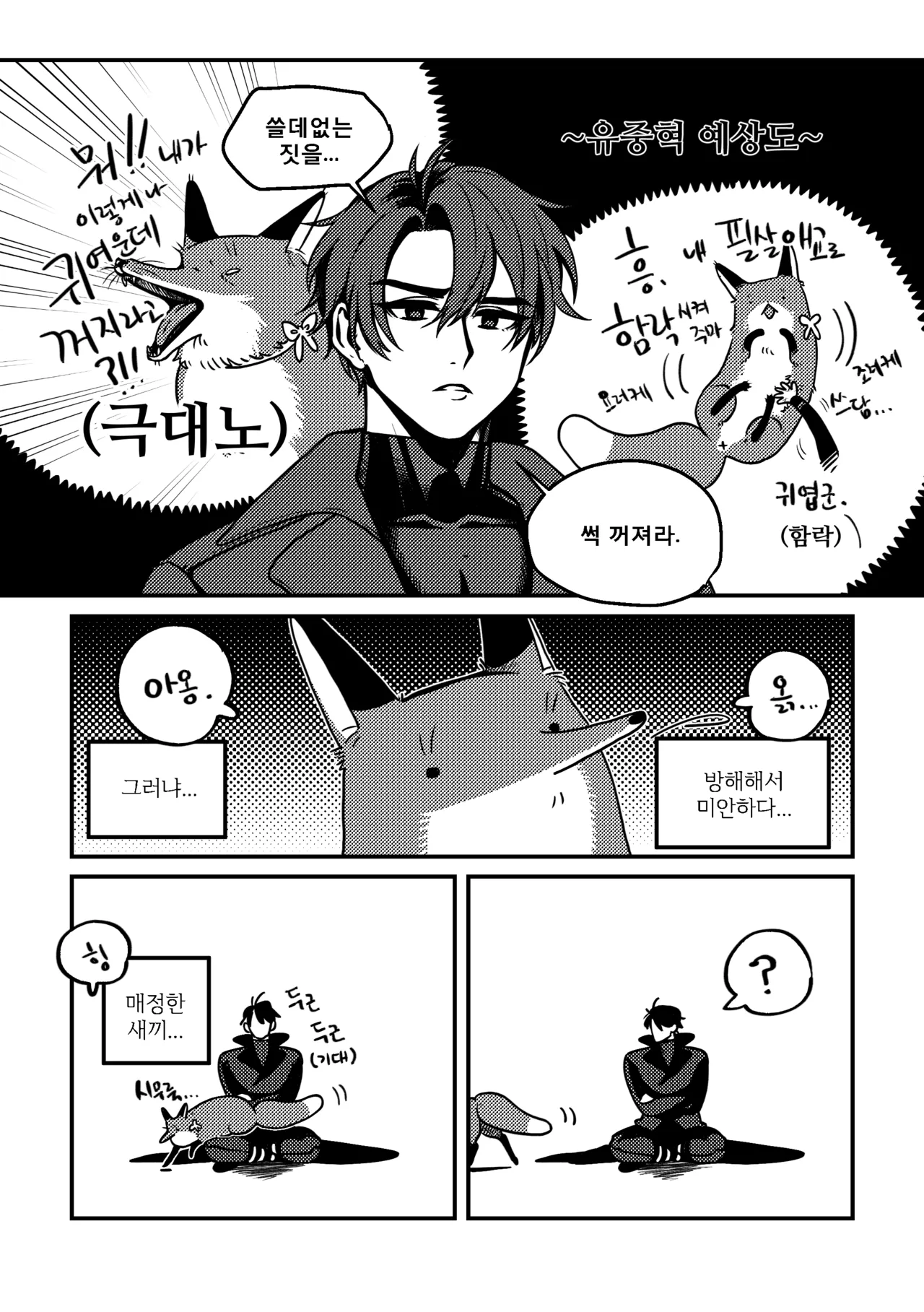 What the Fox Say page 11 full