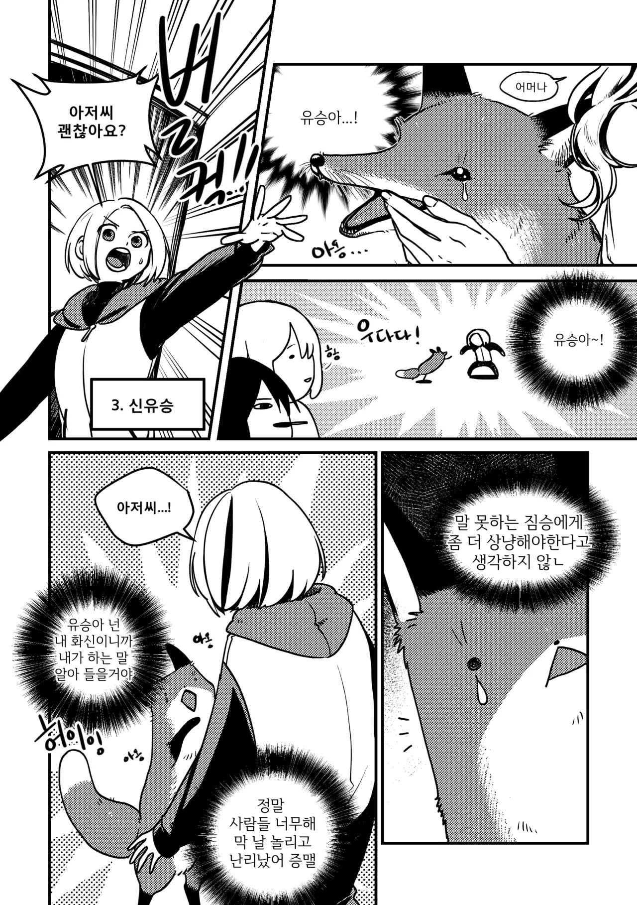 What the Fox Say page 6 full