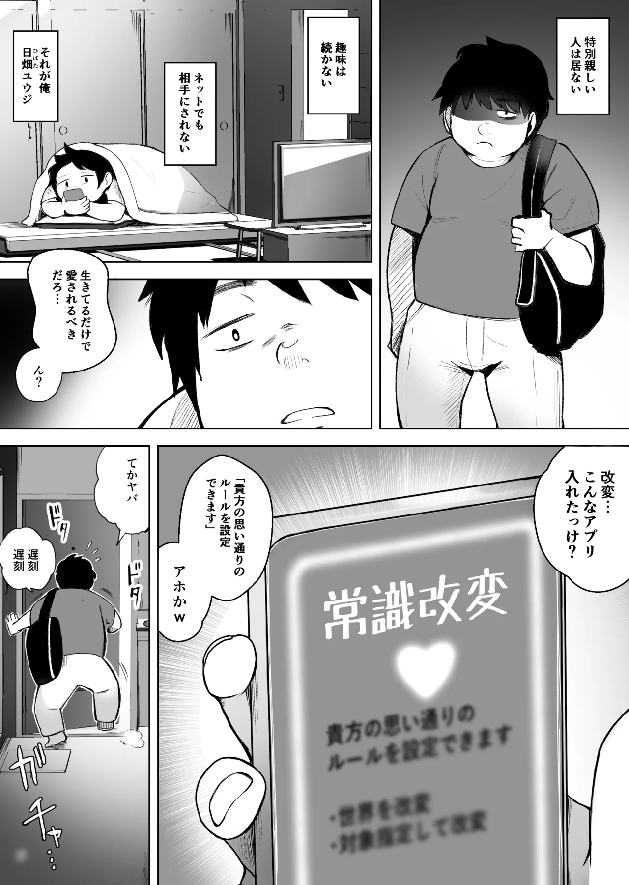 Ore ga aisa reru sekai.― Jōshiki kaihen apuri de nandemodekiru page 1 full