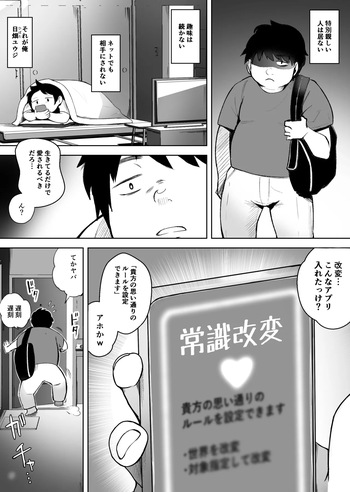 Ore ga aisa reru sekai.― Jōshiki kaihen apuri de nandemodekiru cover
