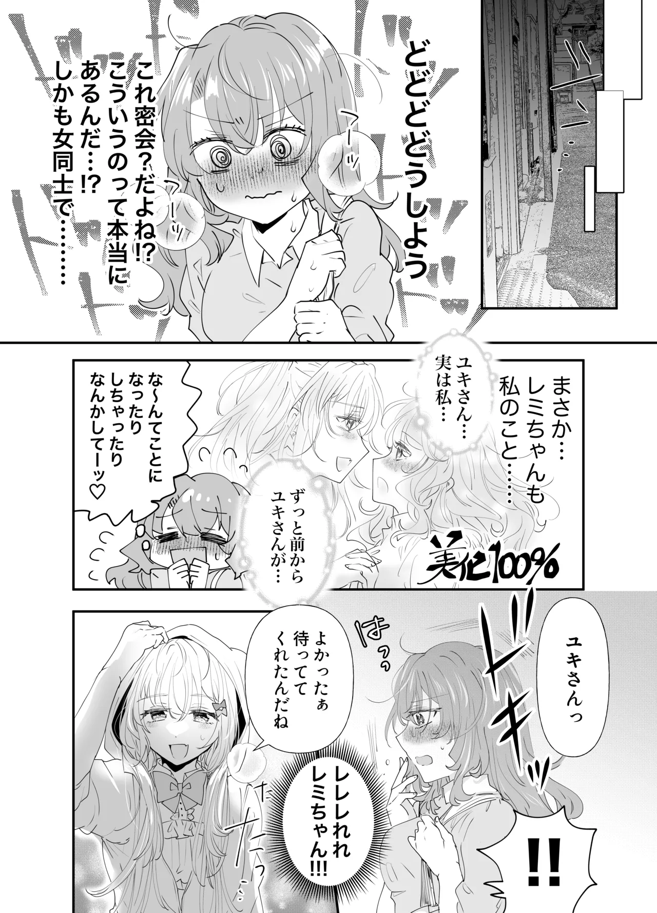 不幸の幸はツいている～推しアイドルからの濃厚除霊エッチから逃げられない!～ page 12 full