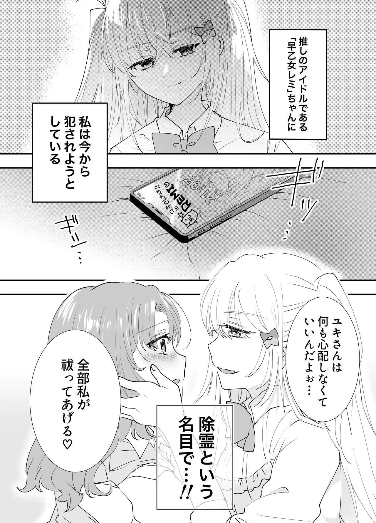 不幸の幸はツいている～推しアイドルからの濃厚除霊エッチから逃げられない!～ page 3 full