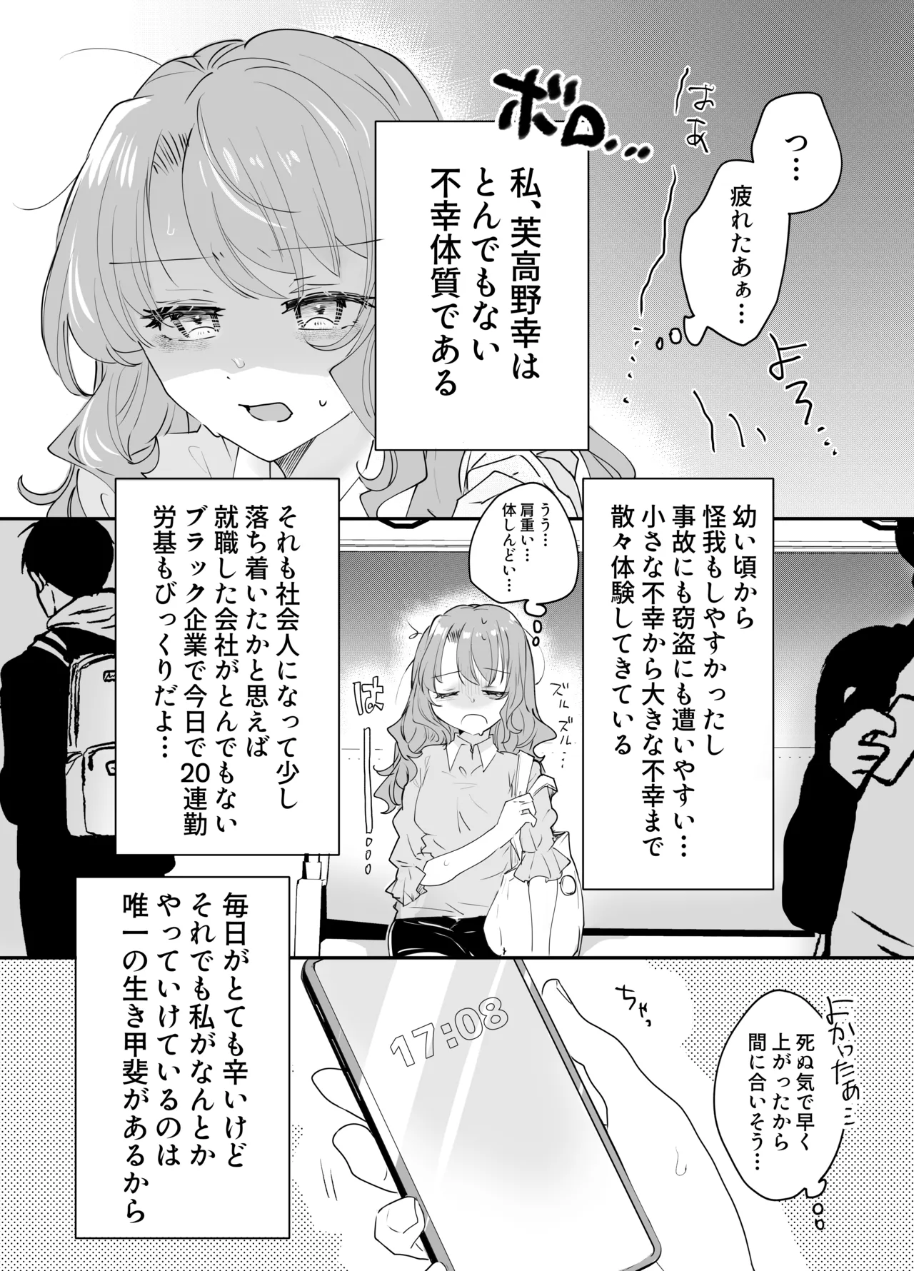 不幸の幸はツいている～推しアイドルからの濃厚除霊エッチから逃げられない!～ page 5 full