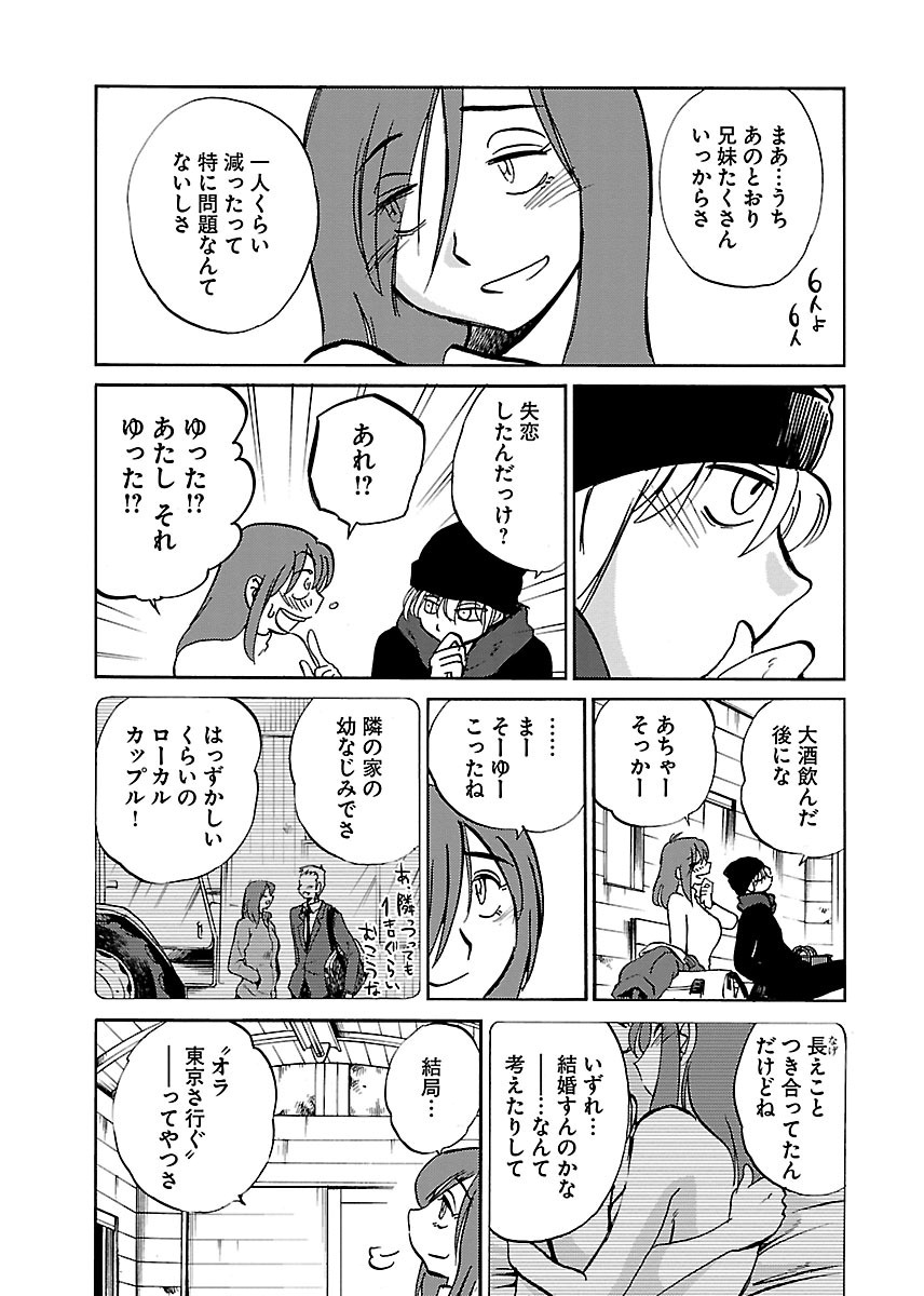 -with me?- Koko de wa Nai Dokoka he page 11 full