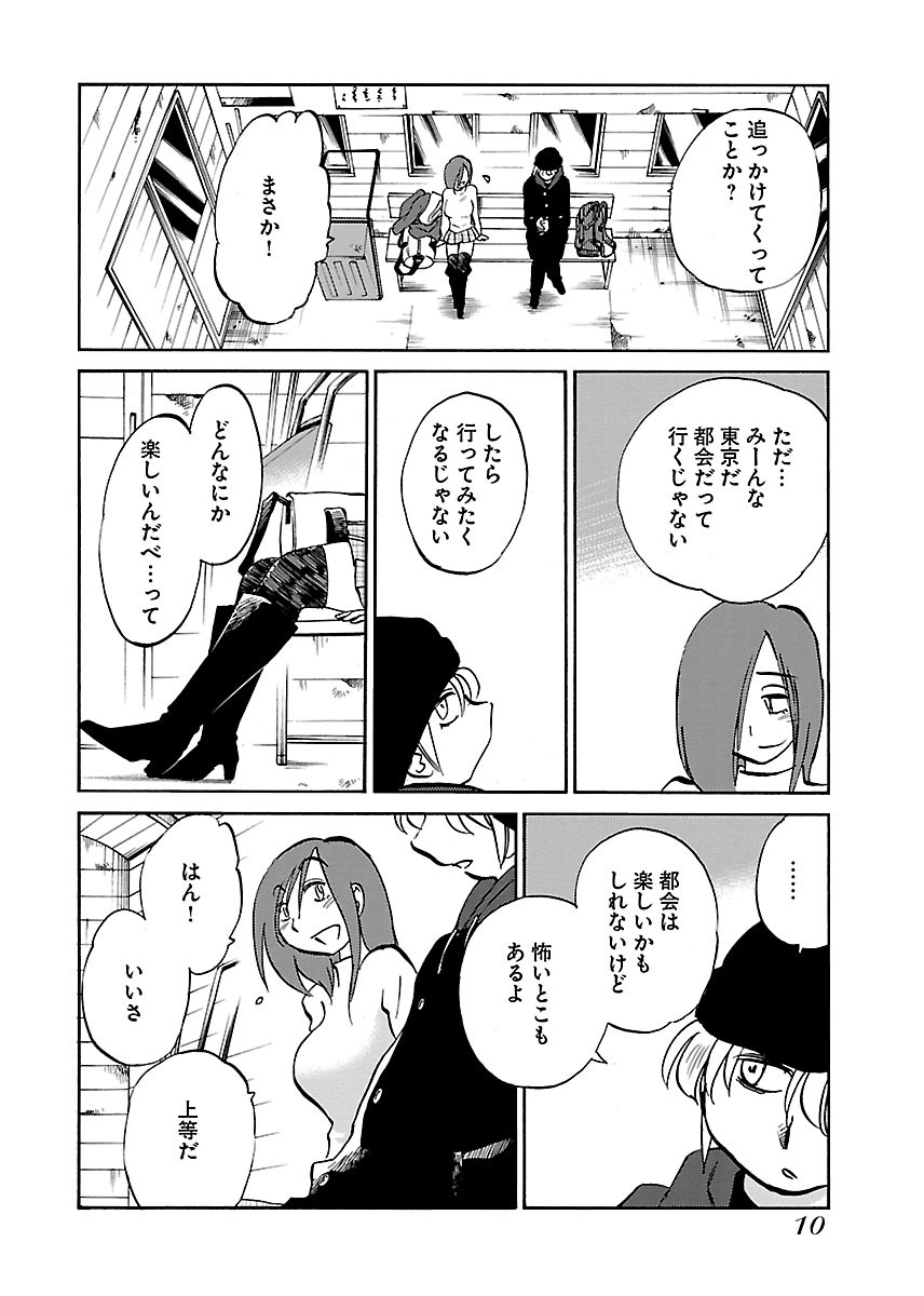 -with me?- Koko de wa Nai Dokoka he page 12 full