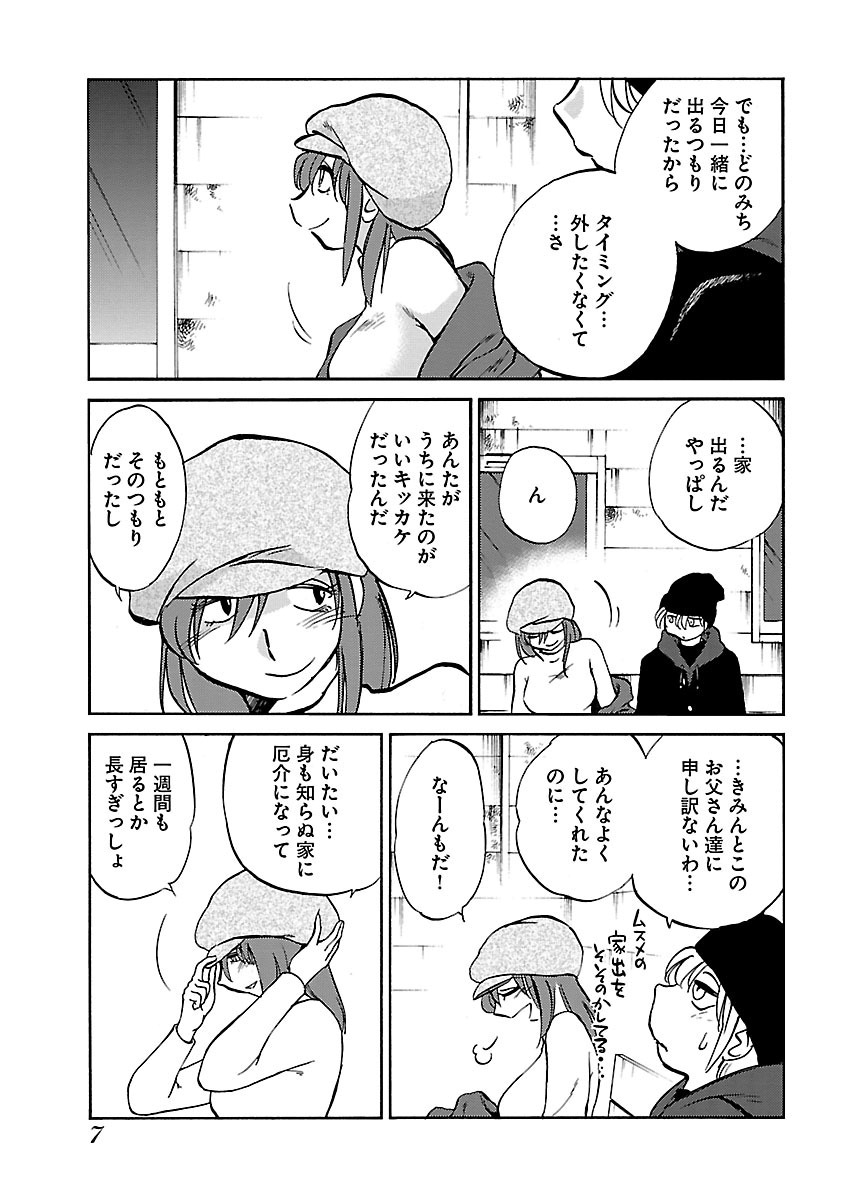 -with me?- Koko de wa Nai Dokoka he page 9 full