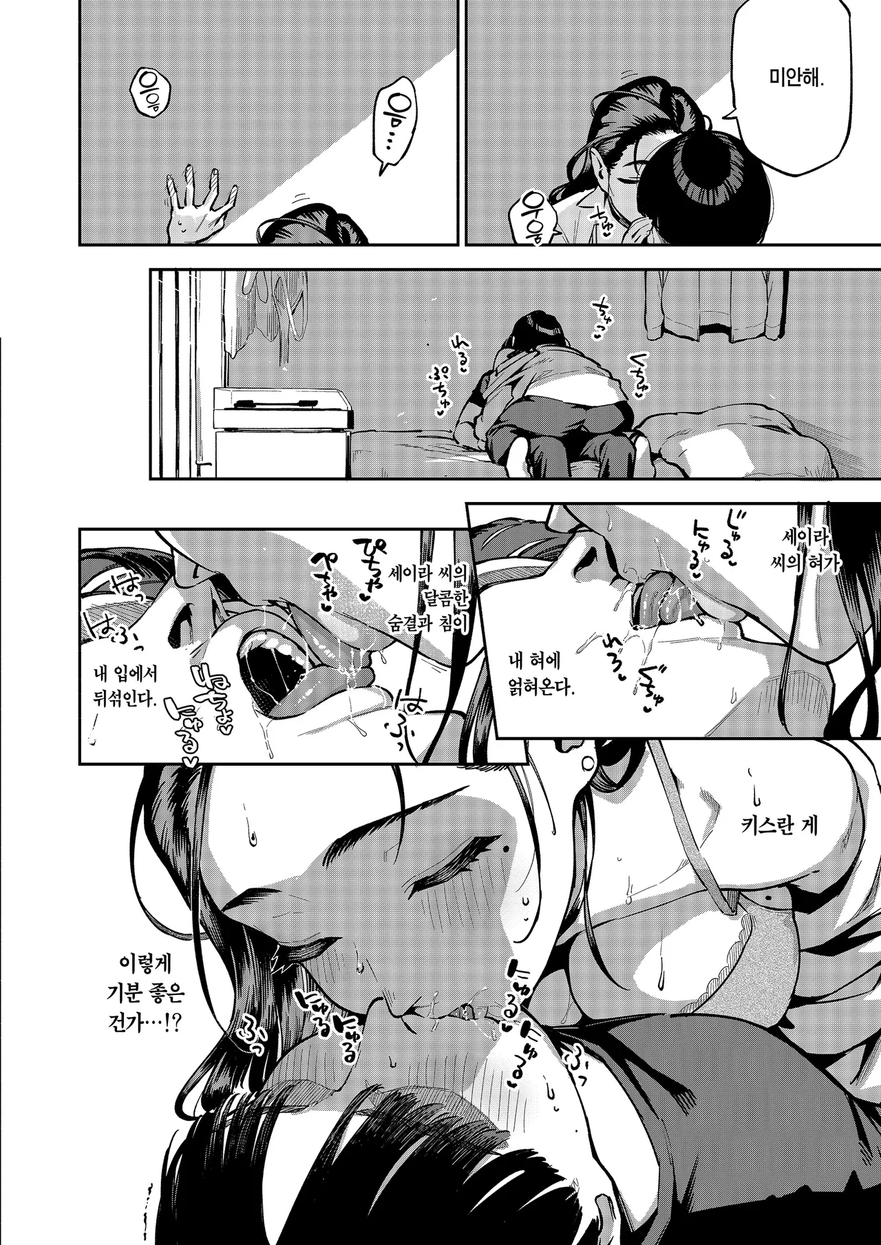 Yojouhan no Femme Fatale - One-Room Femme Fatale | 원룸의 마성 page 11 full