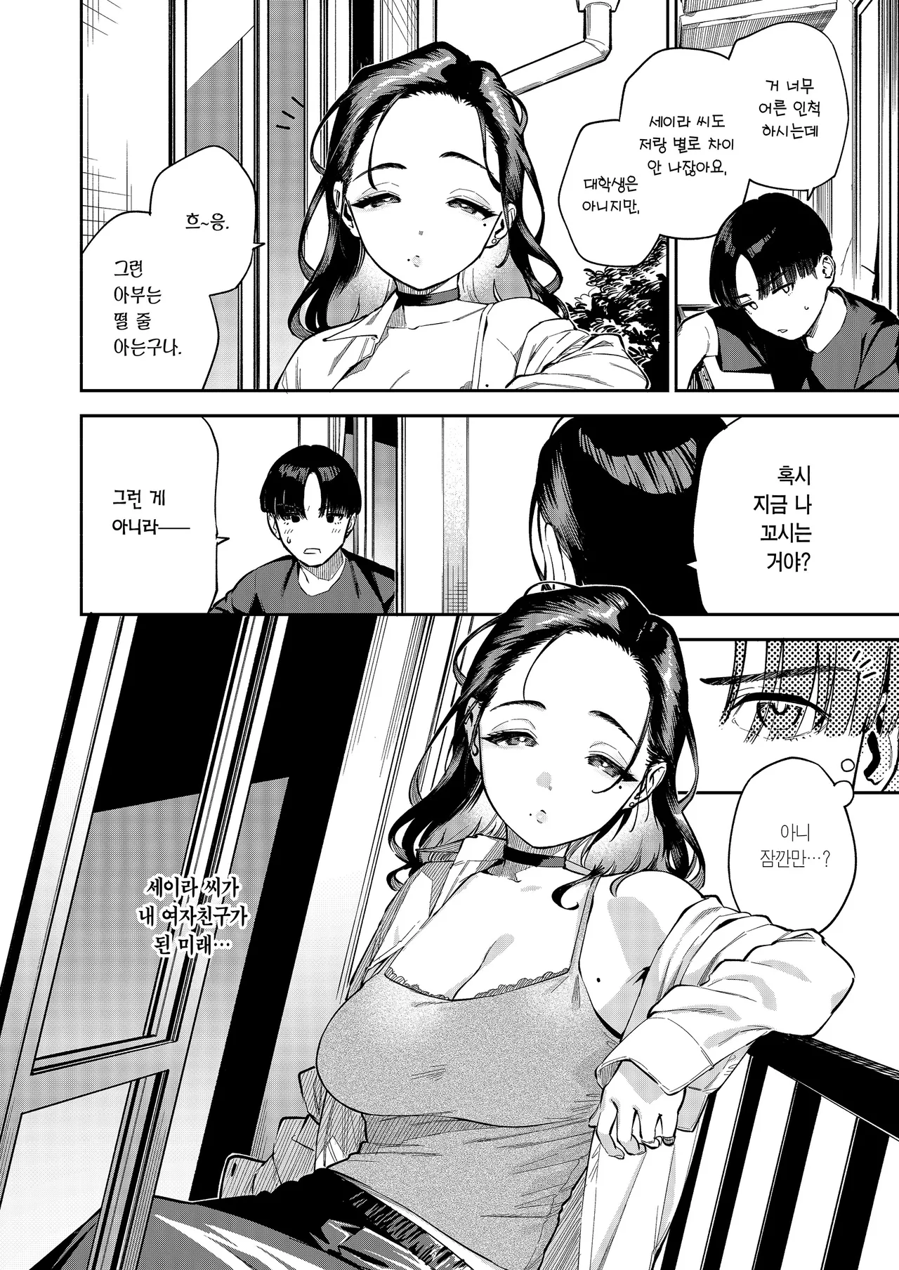 Yojouhan no Femme Fatale - One-Room Femme Fatale | 원룸의 마성 page 5 full
