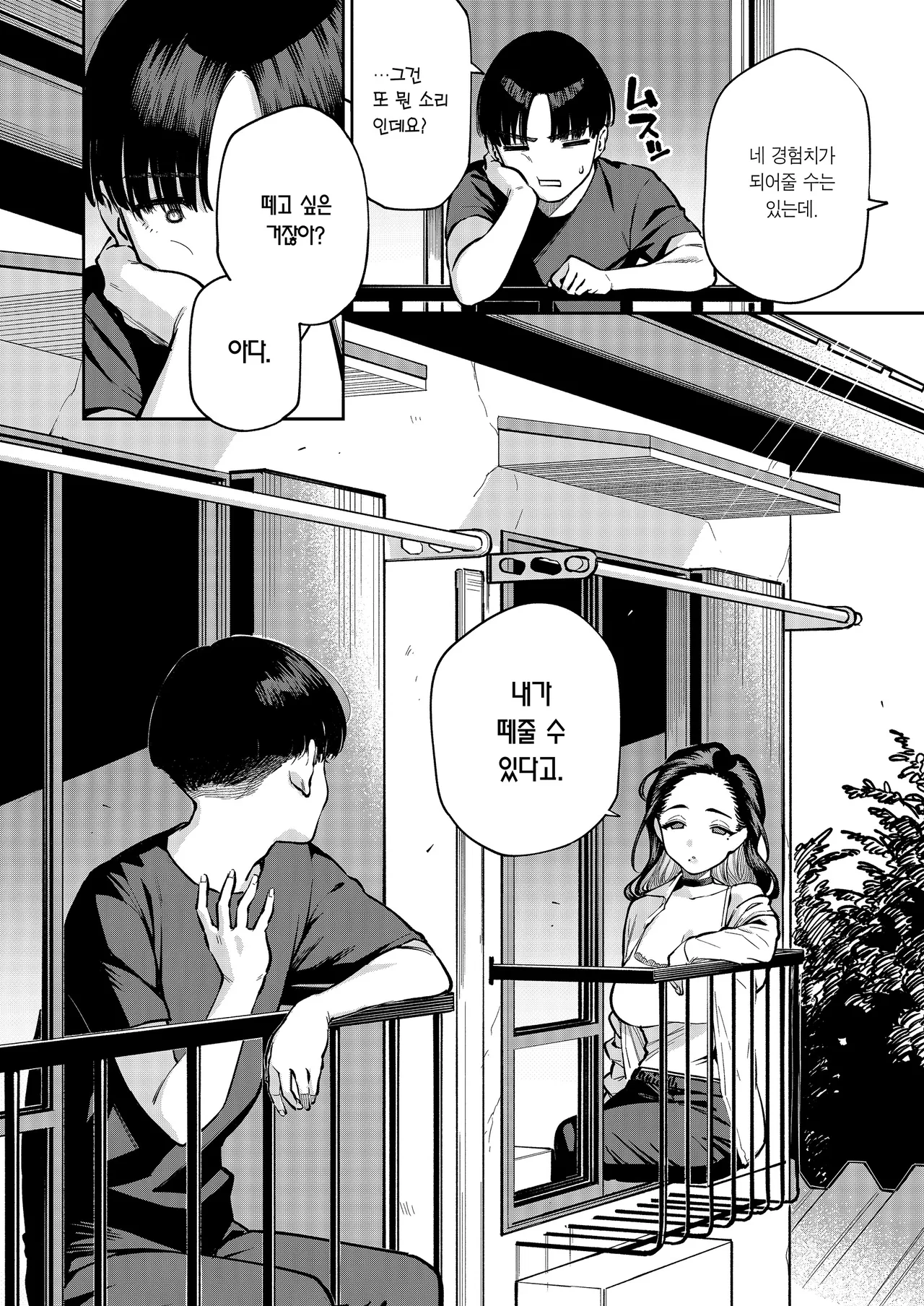Yojouhan no Femme Fatale - One-Room Femme Fatale | 원룸의 마성 page 7 full