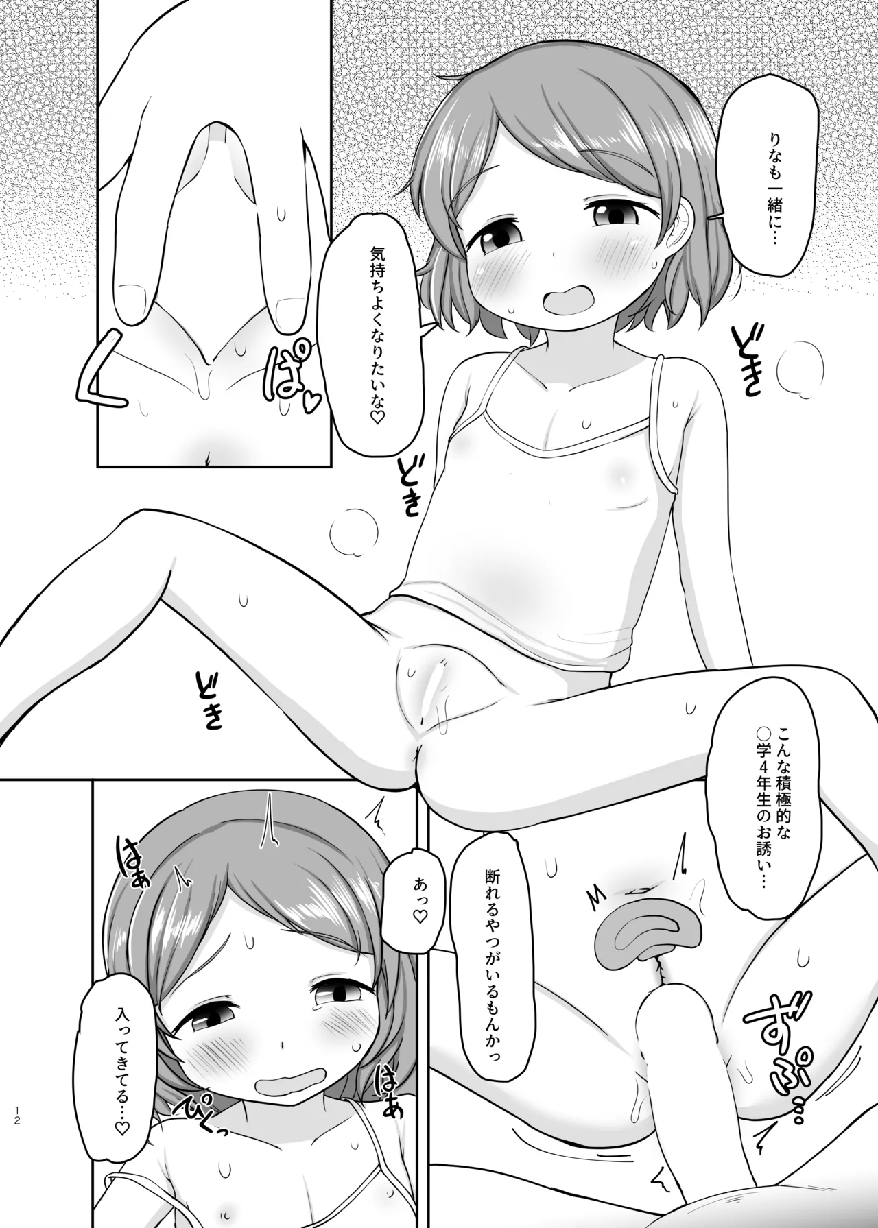 Otomari Ecchi page 11 full