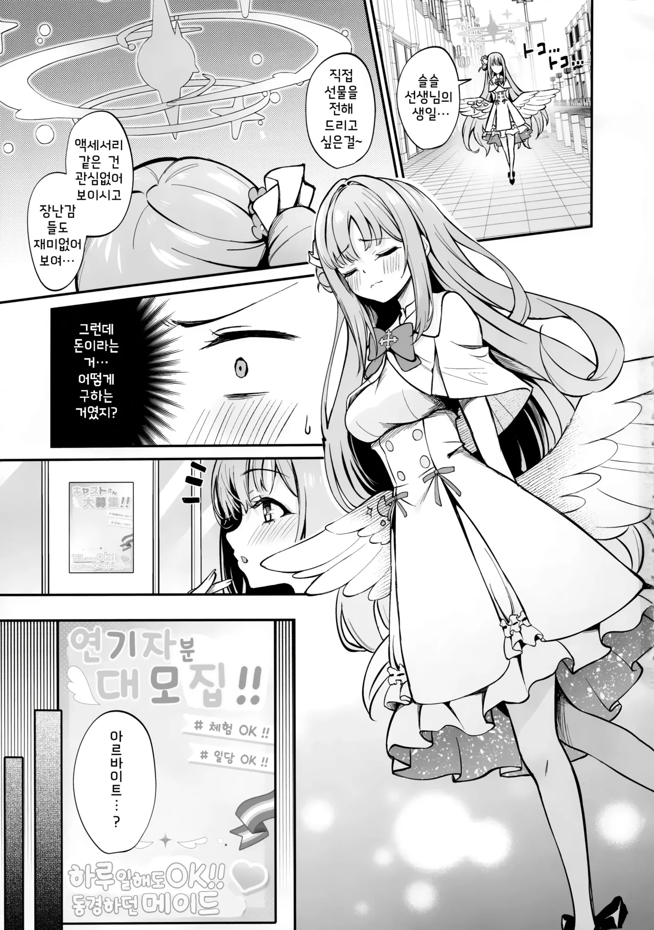 Misono Houshi | 미소노 봉사 page 3 full