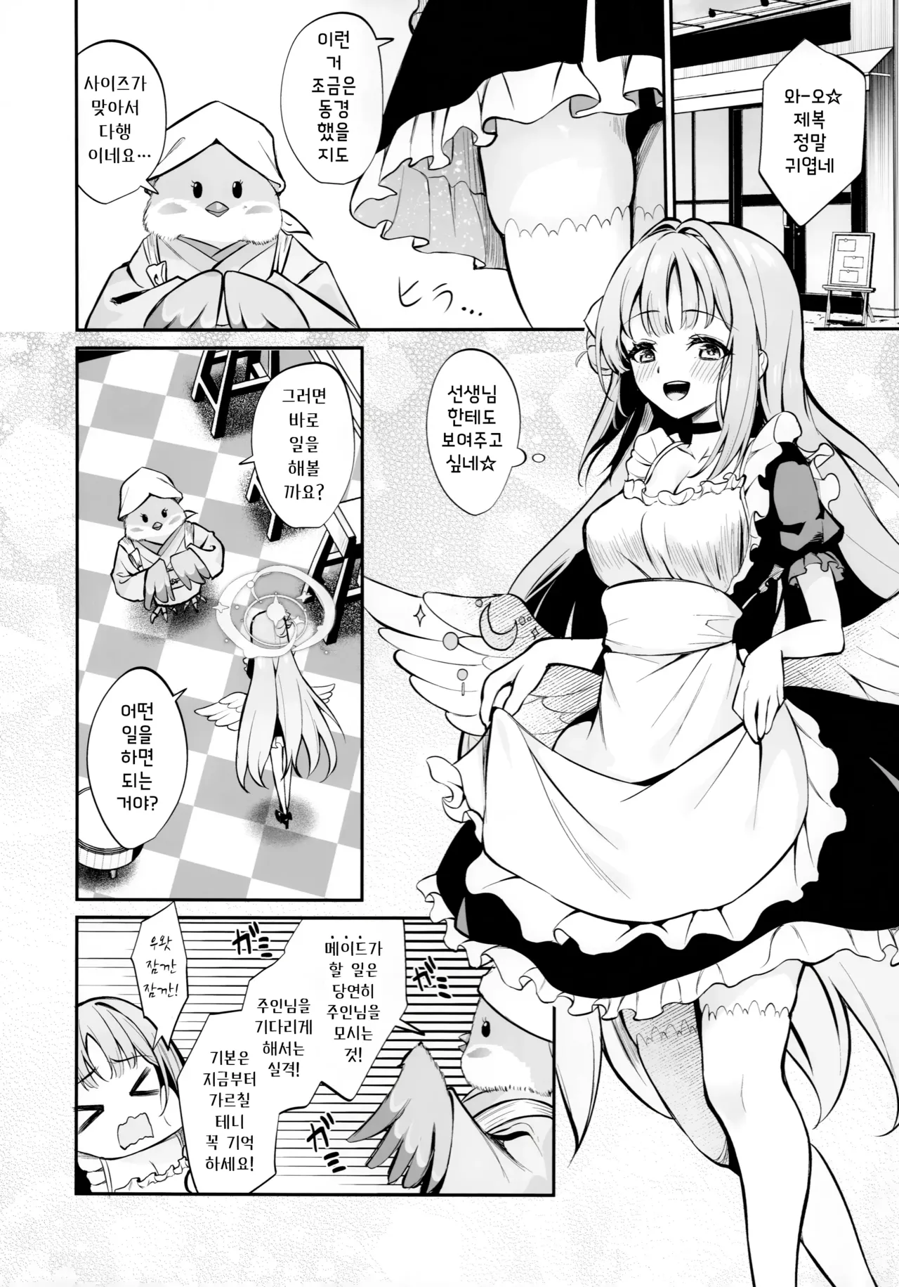 Misono Houshi | 미소노 봉사 page 4 full