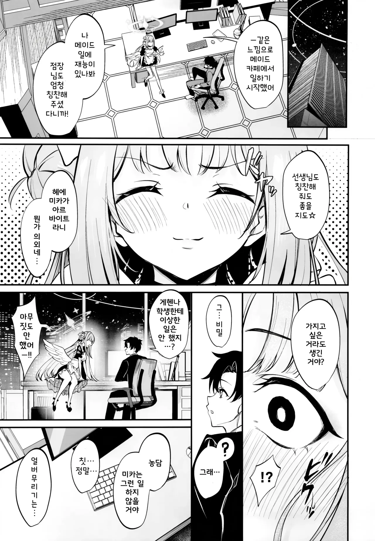 Misono Houshi | 미소노 봉사 page 5 full