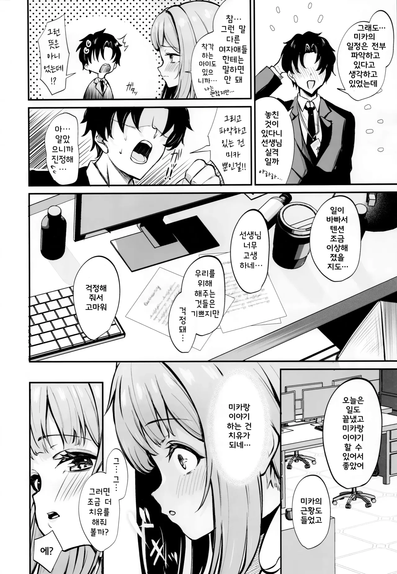 Misono Houshi | 미소노 봉사 page 6 full