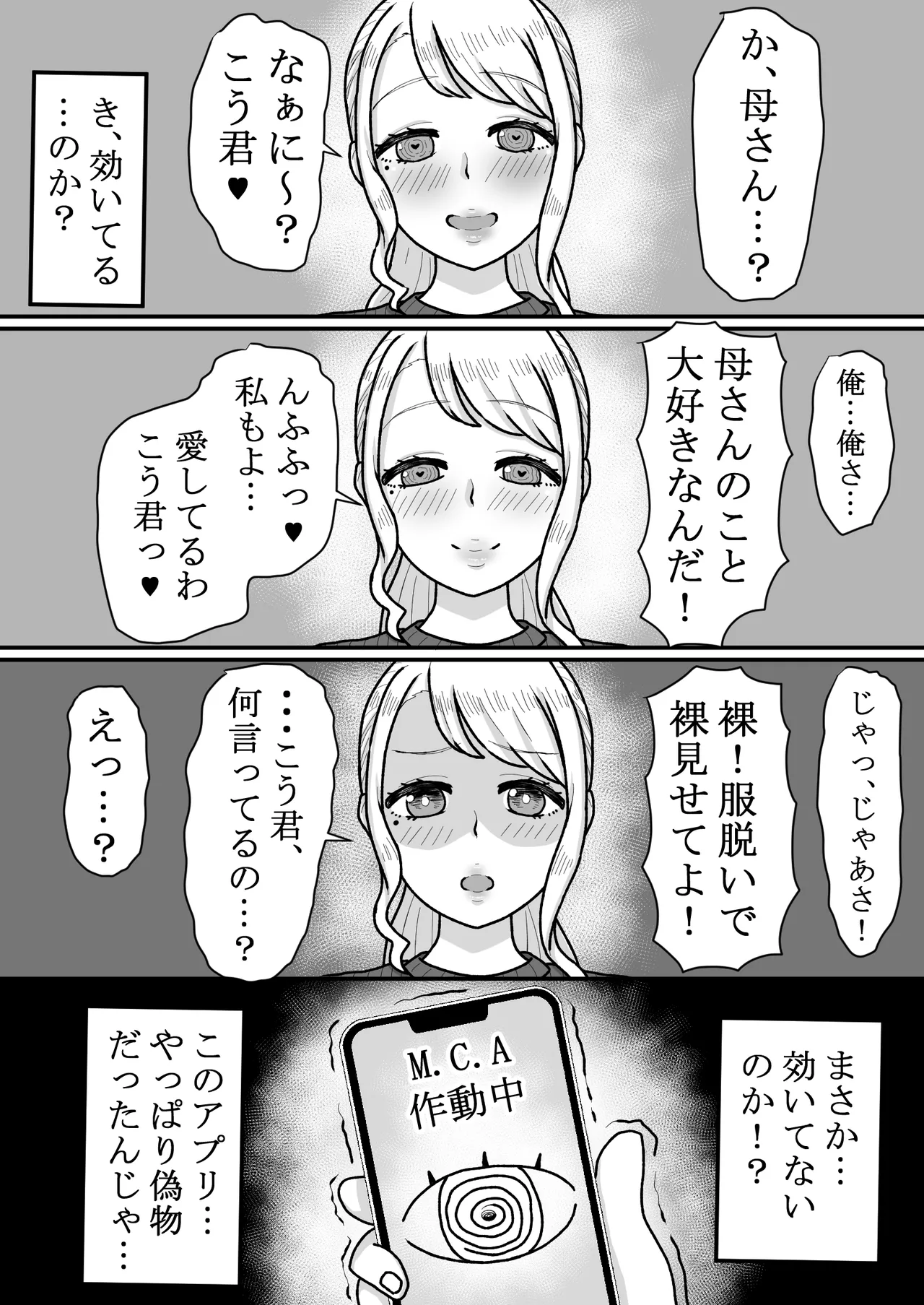 Saimin wo Kaketa no wa Ore Nanoni... ~Mama ni Apuri de Saimin Kaketara Gyaku ni Shiboritsukusareta Ken ni Tsuite~ page 11 full