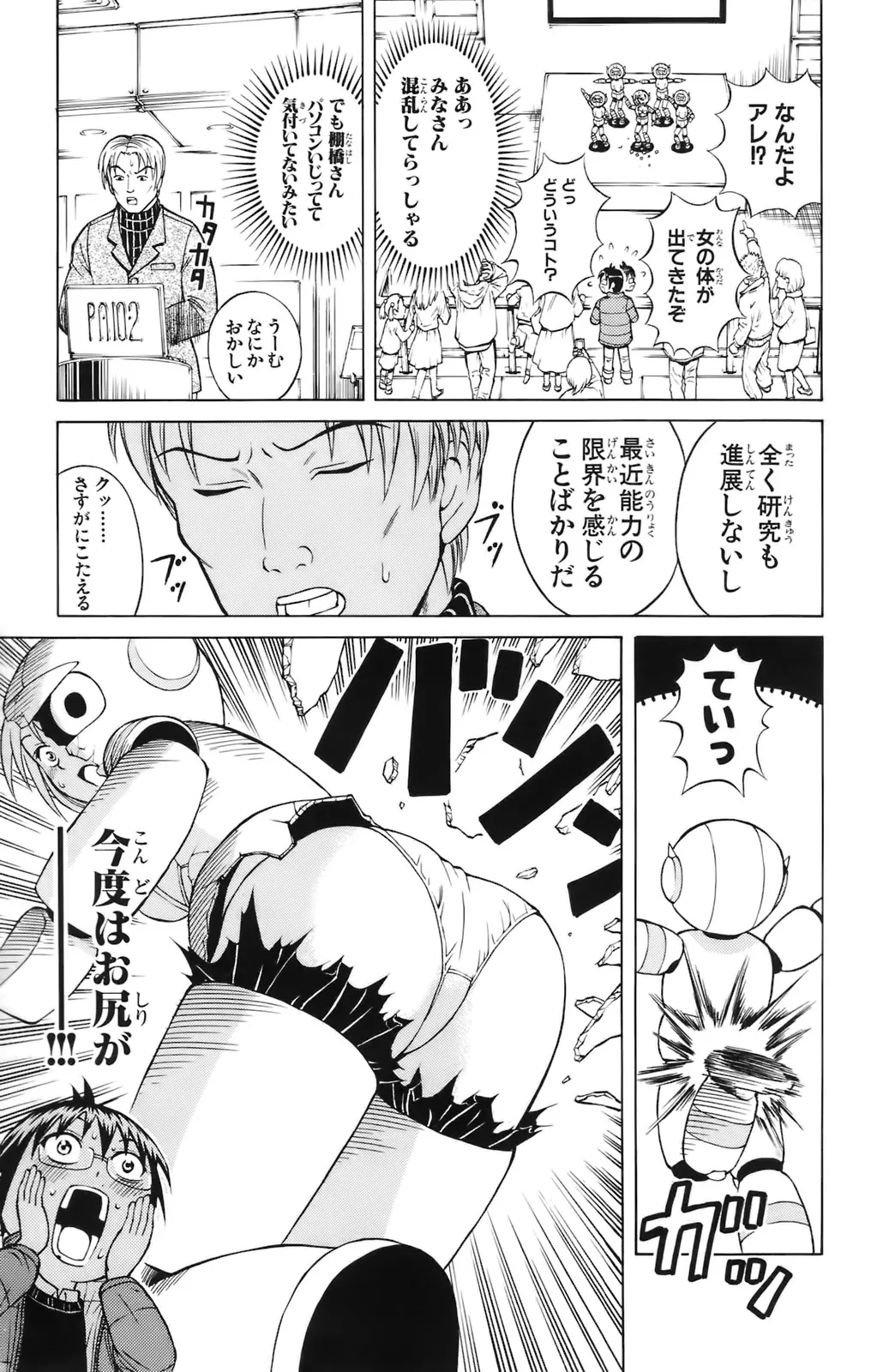 Yankee Figure 第04巻 page 12 full
