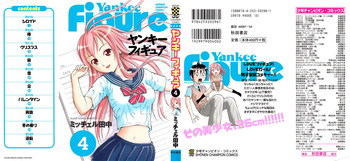 Yankee Figure 第04巻 cover