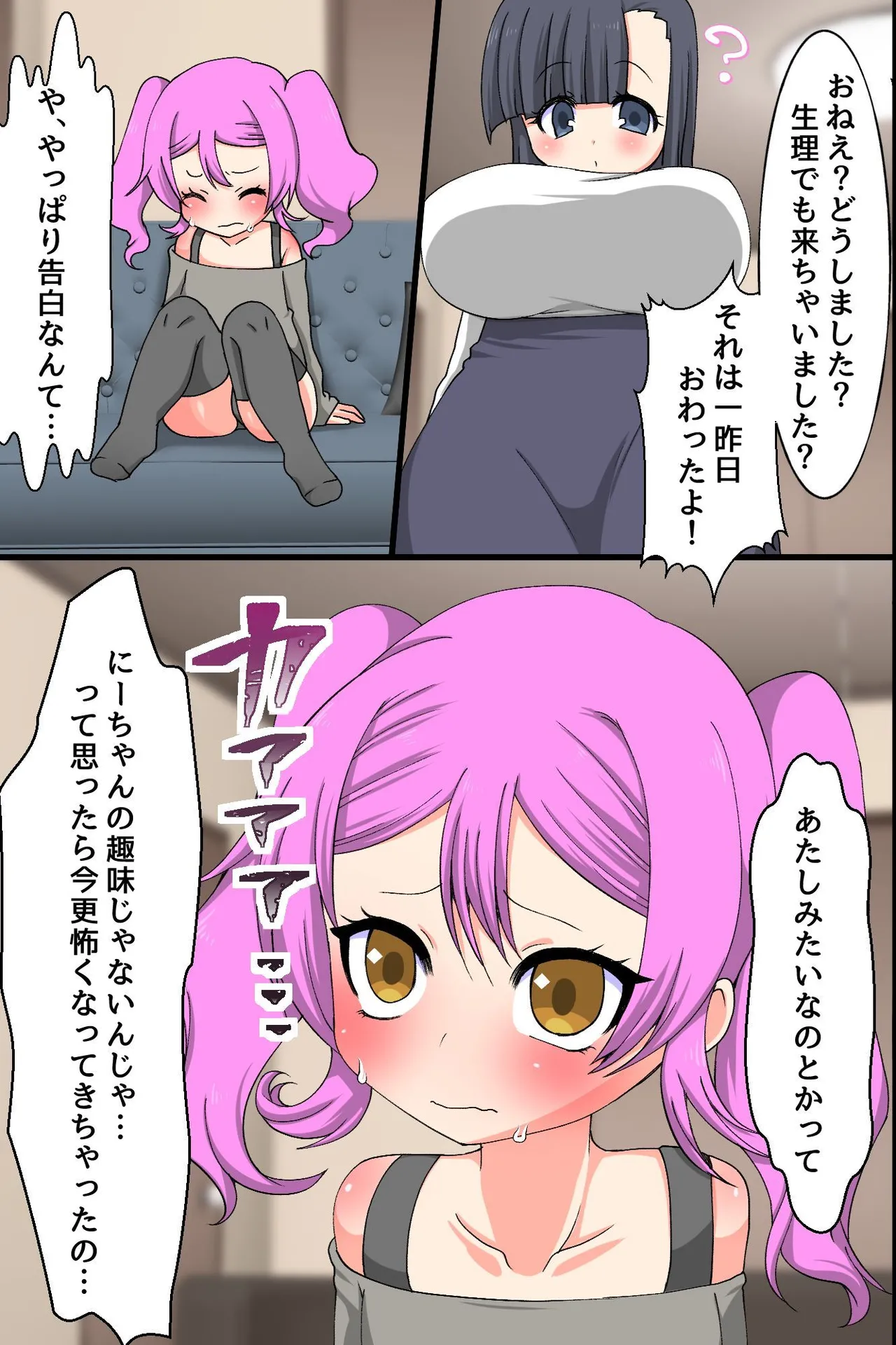 ビッチな姉妹はお兄ちゃんとセックスしたい！〜童貞兄といっぱいはじめての気持ちいいこと〜 page 7 full