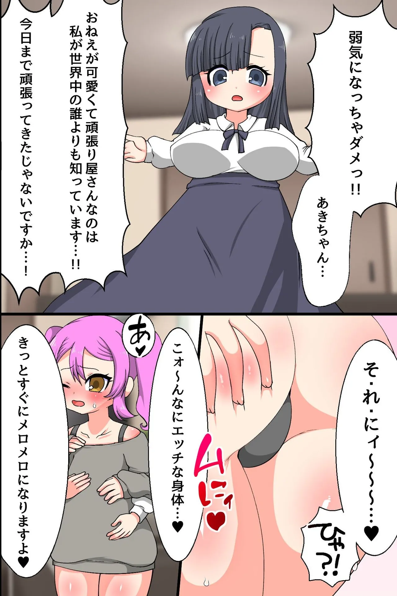 ビッチな姉妹はお兄ちゃんとセックスしたい！〜童貞兄といっぱいはじめての気持ちいいこと〜 page 8 full