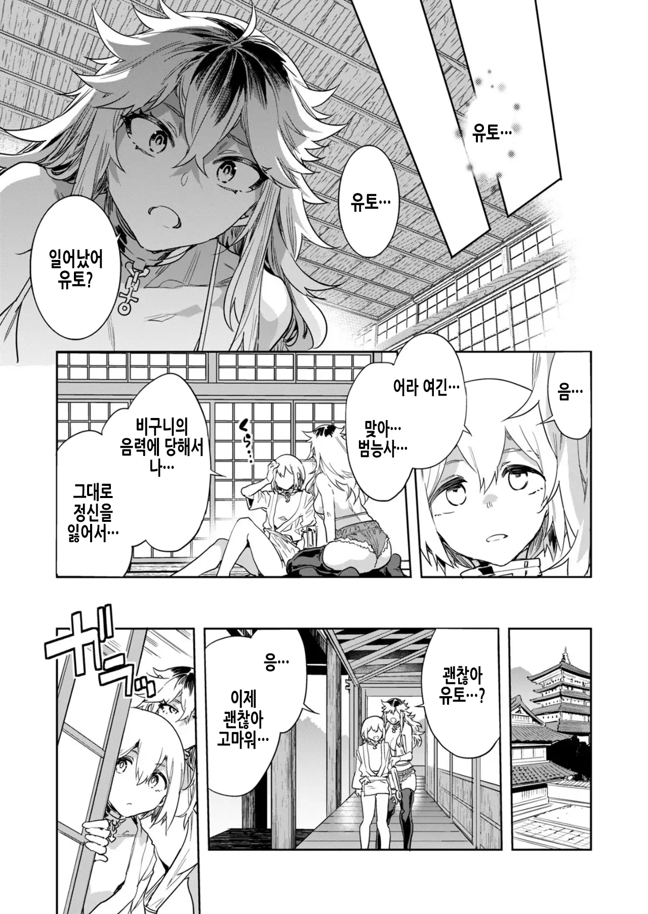 Luvslave Ch. 30 | 러브 슬레이브 30화 page 2 full