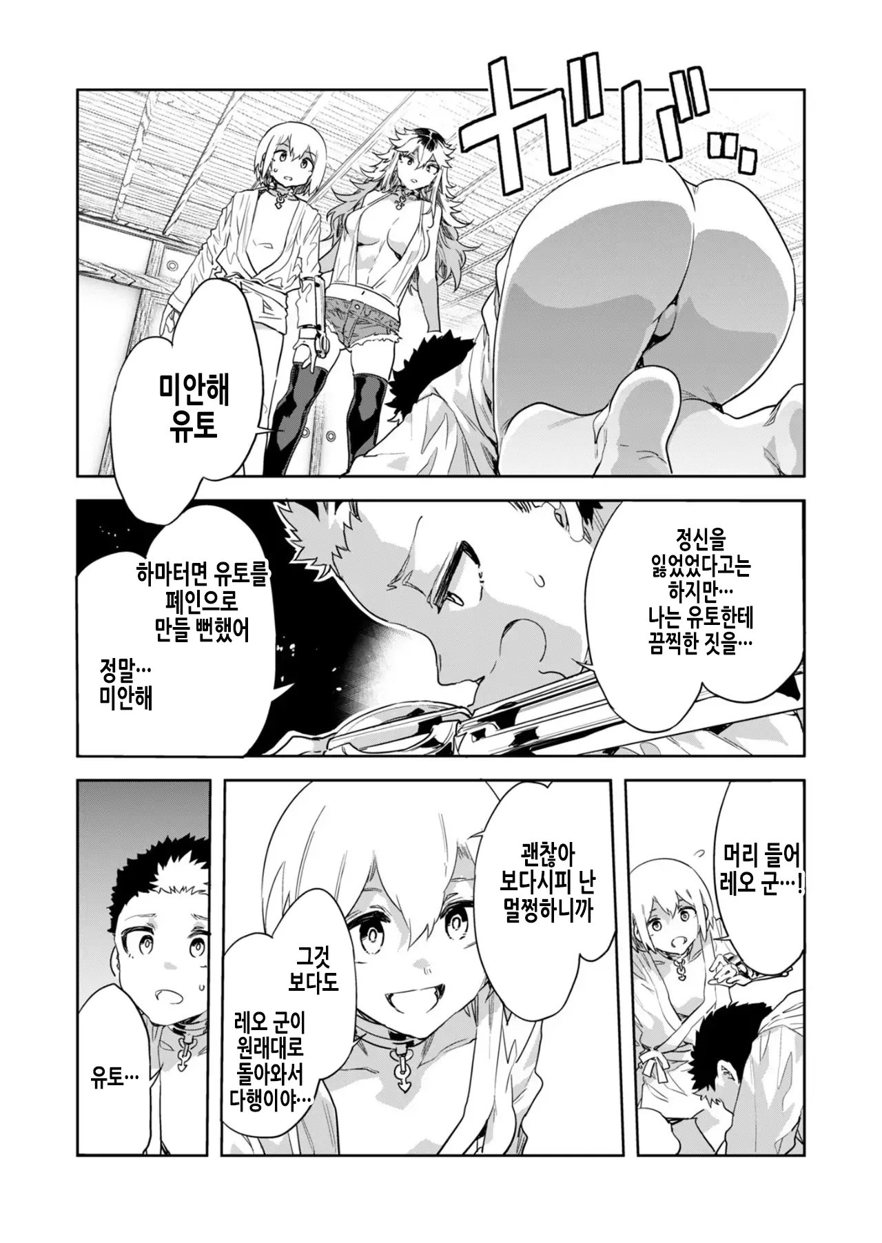 Luvslave Ch. 30 | 러브 슬레이브 30화 page 4 full