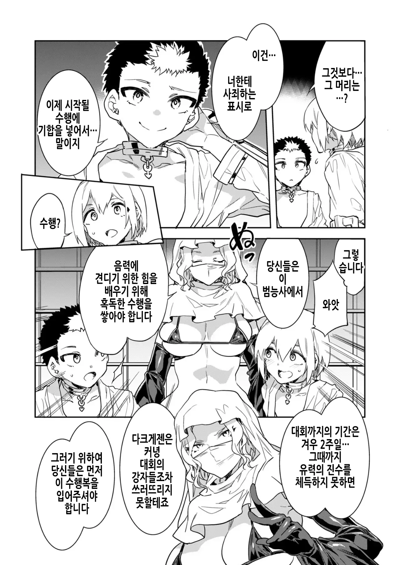 Luvslave Ch. 30 | 러브 슬레이브 30화 page 5 full