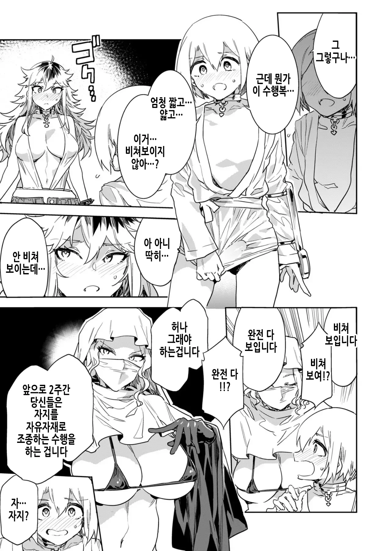 Luvslave Ch. 30 | 러브 슬레이브 30화 page 6 full