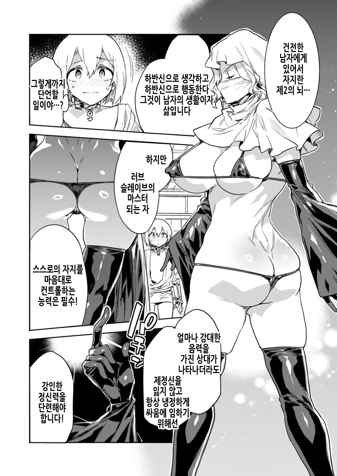 Luvslave Ch. 30 | 러브 슬레이브 30화 page 7 full