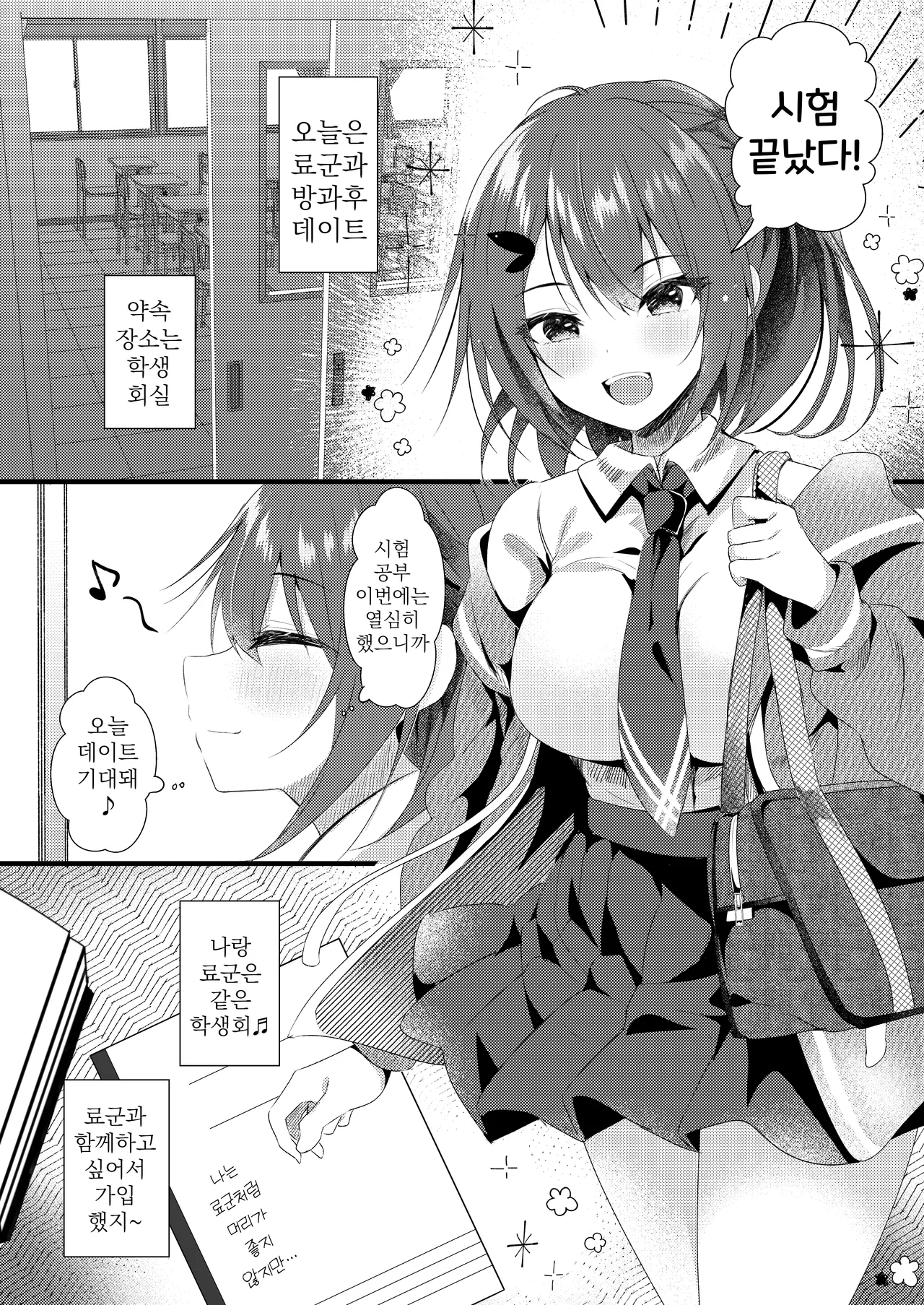 Kareshi ni Urareta Hi | 남자친구가 나를 판 날 page 4 full