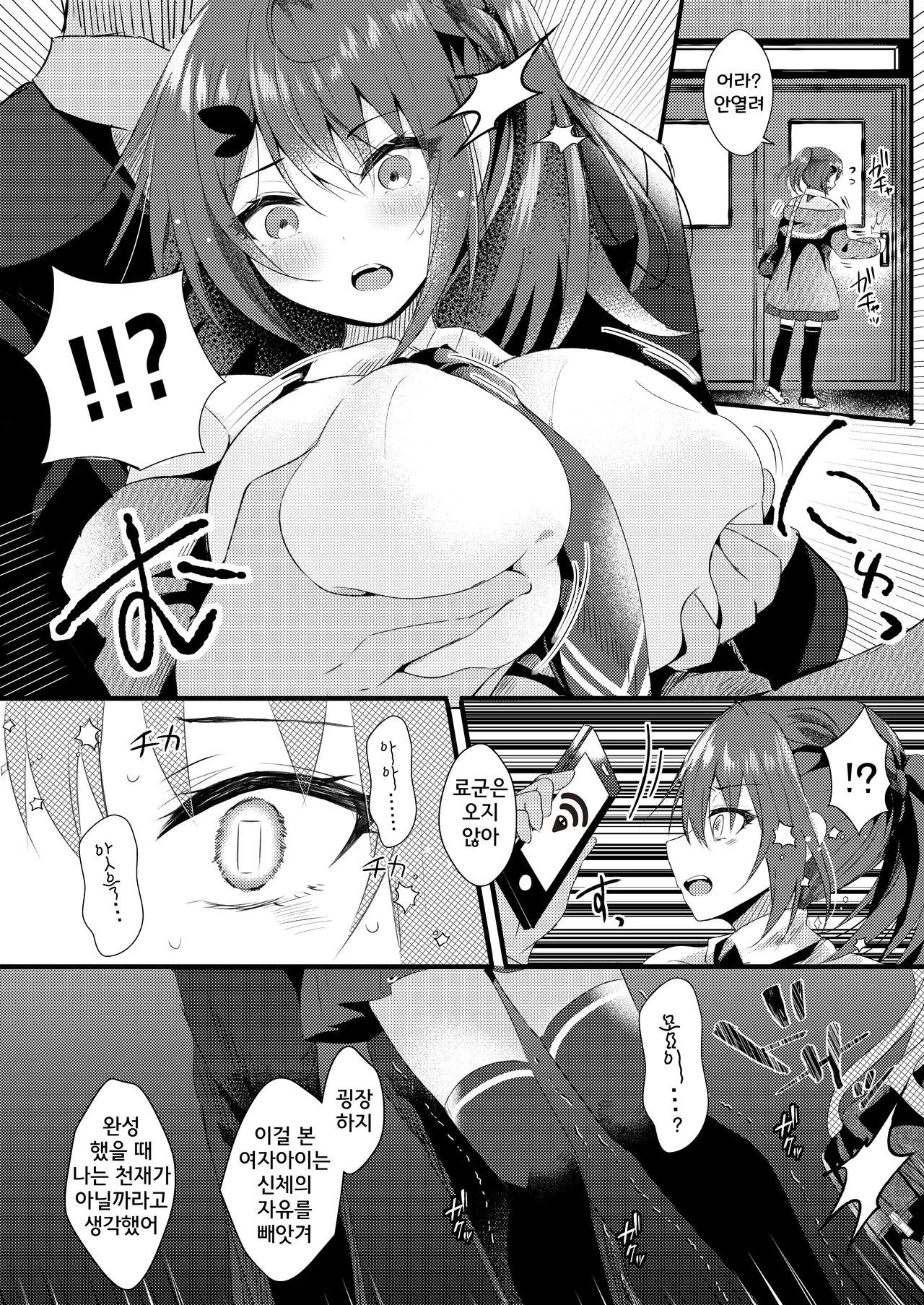 Kareshi ni Urareta Hi | 남자친구가 나를 판 날 page 7 full