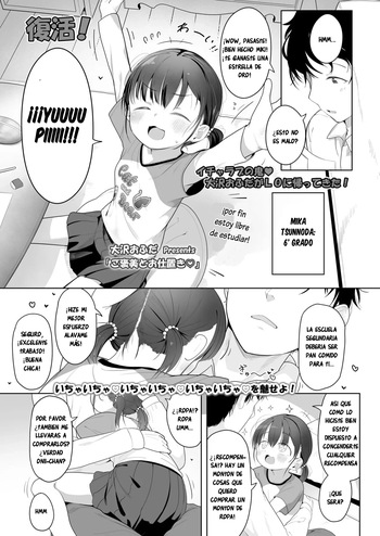 [Osawa Ofuda] Gohoubi to Oshioki｜Recompensas y Castigos (COMIC LO 2025-06) [Spanish] [Ice Cream] [Digital] cover