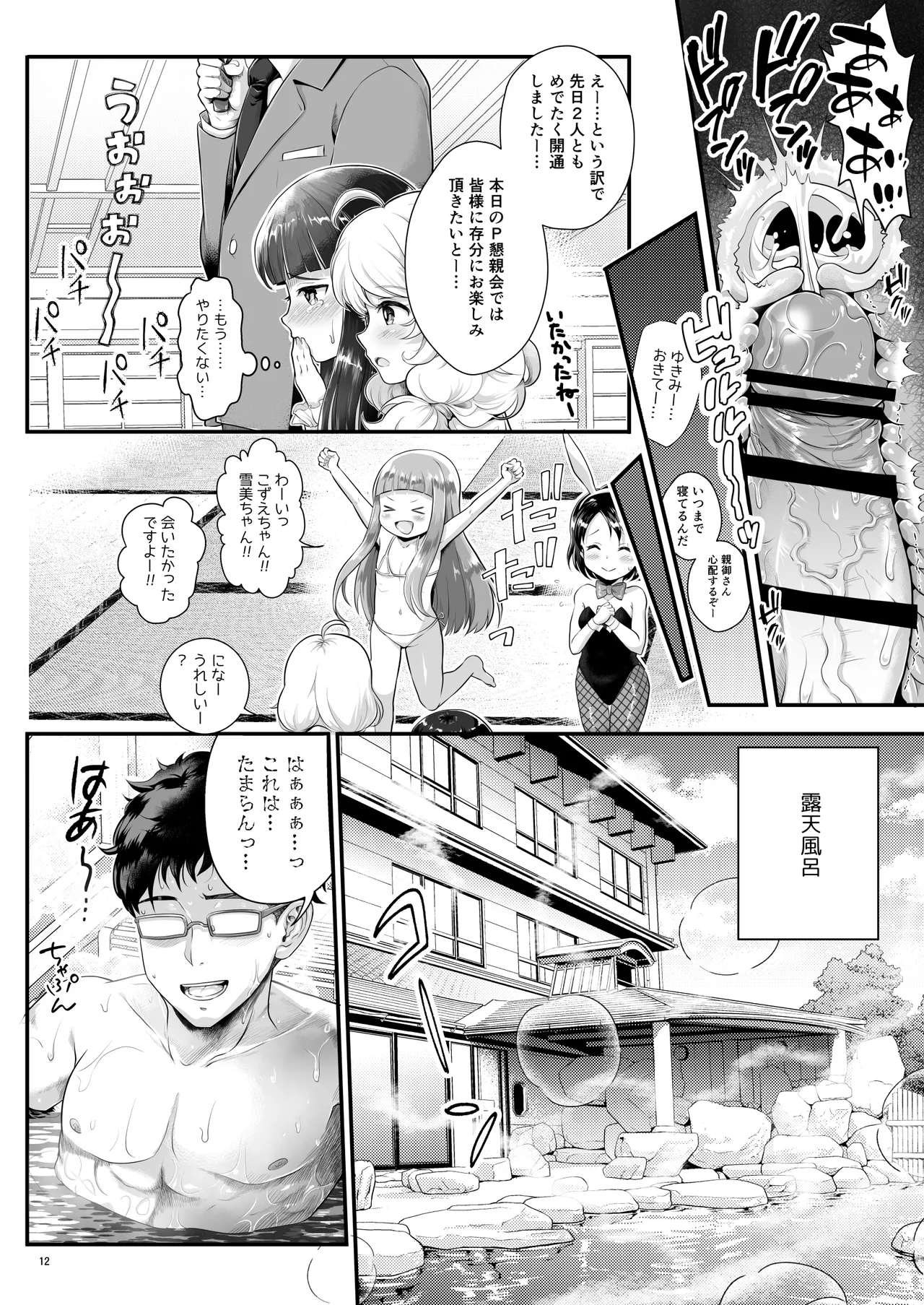 THE chiDOLM@STER Cinderella Little Girls ~Shin Member Hatsutaiken SPECIAL~ page 12 full