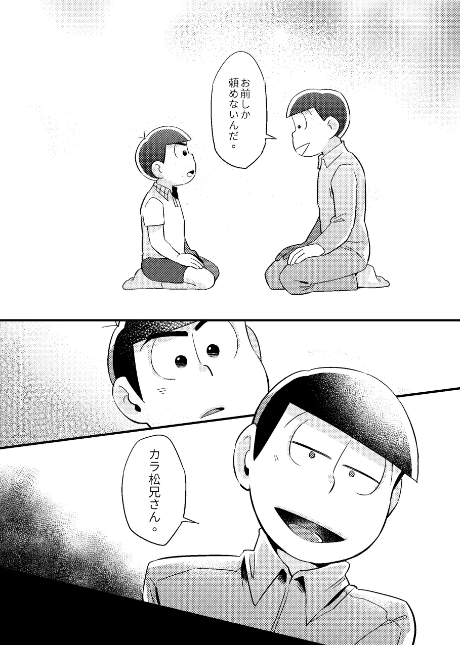 Tokubetsuna ore - Osomatsu dj page 11 full