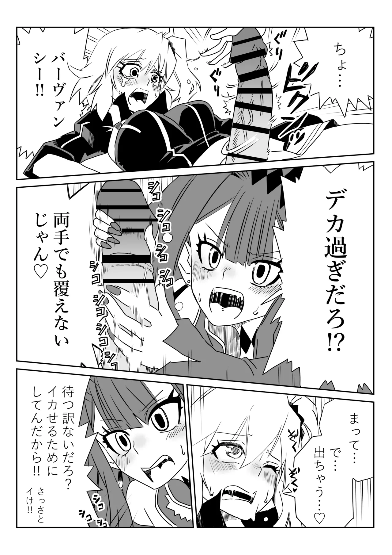ふたなりマスターとバーヴァンシー page 2 full